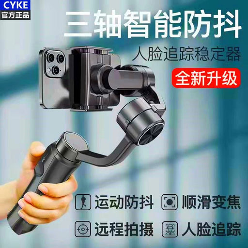 Cyke Mobile Phone Luxury Three - Axis Head Stabilizer Selfie Stick Anti - Shake Handheld Fill Light Intelligent Automatic Balance Device - CLICK TIK